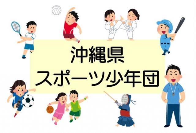 令和8年度沖縄県バレーボール交流大会について