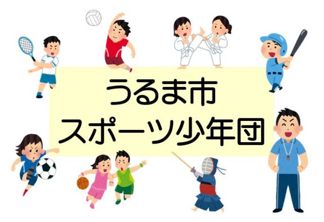 【5/20〆切】令和8年度スタートコーチ(ジュニア・ユース)インストラクター養成講習会
